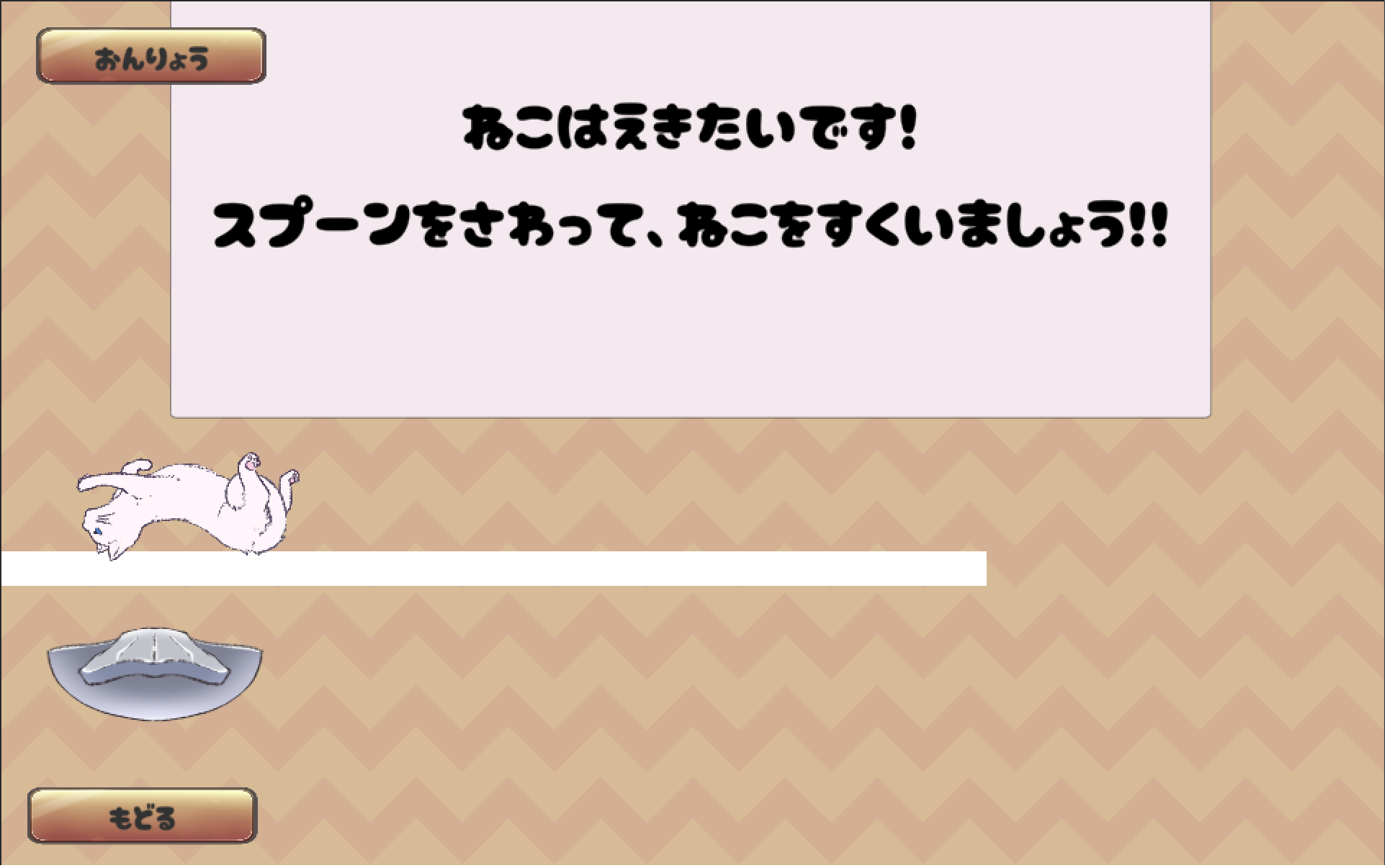 CatsAreLiquid_Screenshot_1